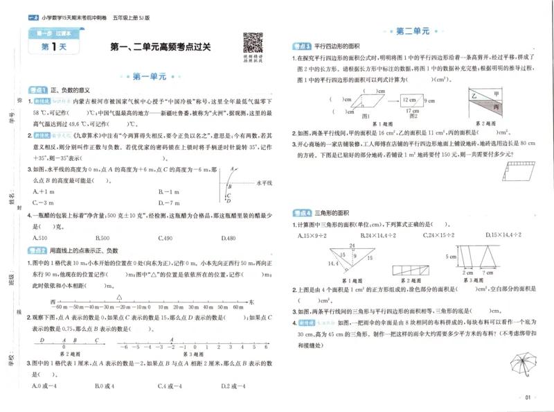 25秋《一本15天期末考点冲刺卷》苏教数学5上_25秋小学语数英习题试卷_数学_苏教版_25秋一本15天期末卷苏教版数学_25秋一本15天期末卷苏教版数学五上