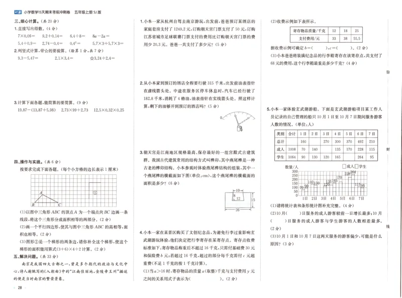 25秋《一本15天期末考点冲刺卷》苏教数学5上_25秋小学语数英习题试卷_数学_苏教版_25秋一本15天期末卷苏教版数学_25秋一本15天期末卷苏教版数学五上