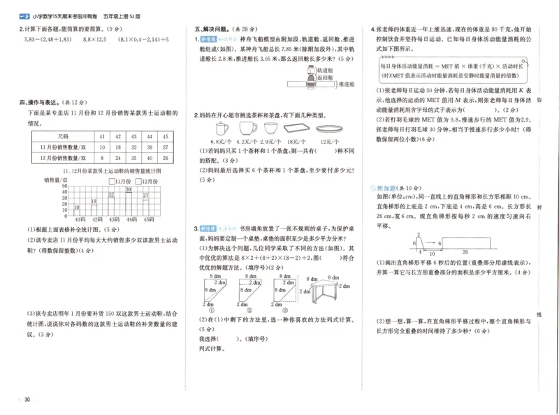25秋《一本15天期末考点冲刺卷》苏教数学5上_25秋小学语数英习题试卷_数学_苏教版_25秋一本15天期末卷苏教版数学_25秋一本15天期末卷苏教版数学五上