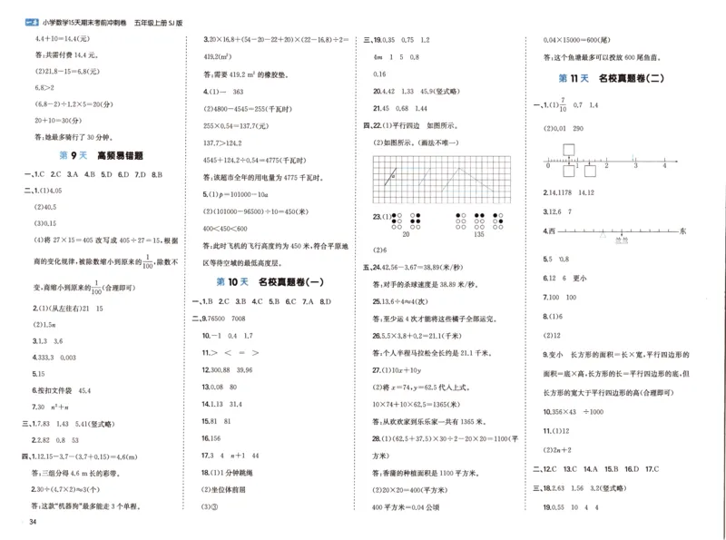 25秋《一本15天期末考点冲刺卷》苏教数学5上_25秋小学语数英习题试卷_数学_苏教版_25秋一本15天期末卷苏教版数学_25秋一本15天期末卷苏教版数学五上