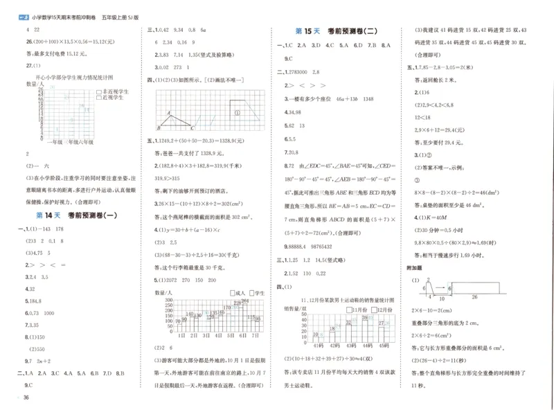 25秋《一本15天期末考点冲刺卷》苏教数学5上_25秋小学语数英习题试卷_数学_苏教版_25秋一本15天期末卷苏教版数学_25秋一本15天期末卷苏教版数学五上