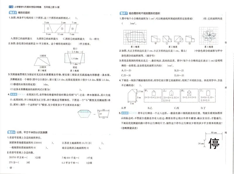 25秋《一本15天期末考点冲刺卷》苏教数学5上_25秋小学语数英习题试卷_数学_苏教版_25秋一本15天期末卷苏教版数学_25秋一本15天期末卷苏教版数学五上