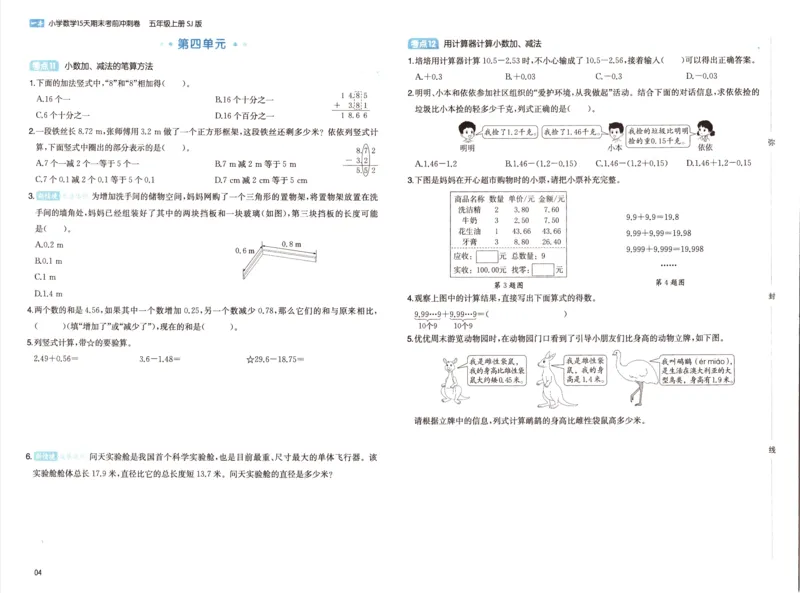 25秋《一本15天期末考点冲刺卷》苏教数学5上_25秋小学语数英习题试卷_数学_苏教版_25秋一本15天期末卷苏教版数学_25秋一本15天期末卷苏教版数学五上