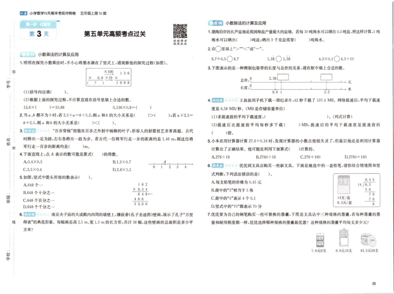 25秋《一本15天期末考点冲刺卷》苏教数学5上_25秋小学语数英习题试卷_数学_苏教版_25秋一本15天期末卷苏教版数学_25秋一本15天期末卷苏教版数学五上
