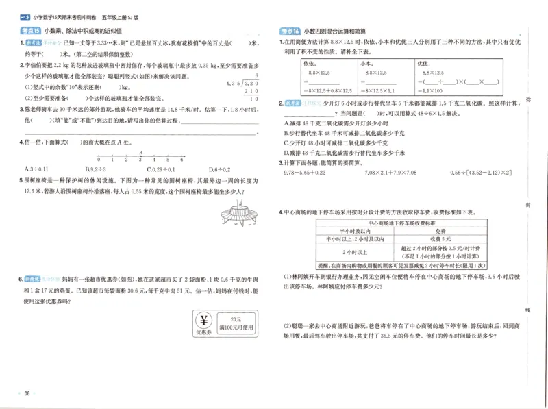 25秋《一本15天期末考点冲刺卷》苏教数学5上_25秋小学语数英习题试卷_数学_苏教版_25秋一本15天期末卷苏教版数学_25秋一本15天期末卷苏教版数学五上