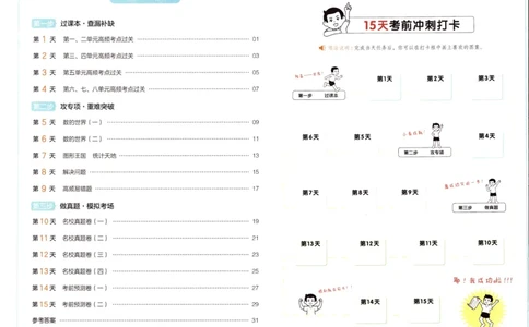 25秋《一本15天期末考点冲刺卷》苏教数学5上_25秋小学语数英习题试卷_数学_苏教版_25秋一本15天期末卷苏教版数学_25秋一本15天期末卷苏教版数学五上