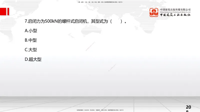 2025一建《水利》考前小灶直播课卷三（上）_2026年一级建造师_2026年一建水利_2025年一建水利SVIP_04-冲刺串讲✿考点强化✿小灶集训_47-水利《考前小灶直播》刘二林JGS_讲义