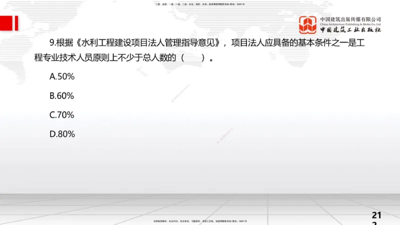 2025一建《水利》考前小灶直播课卷三（上）_2026年一级建造师_2026年一建水利_2025年一建水利SVIP_04-冲刺串讲✿考点强化✿小灶集训_47-水利《考前小灶直播》刘二林JGS_讲义