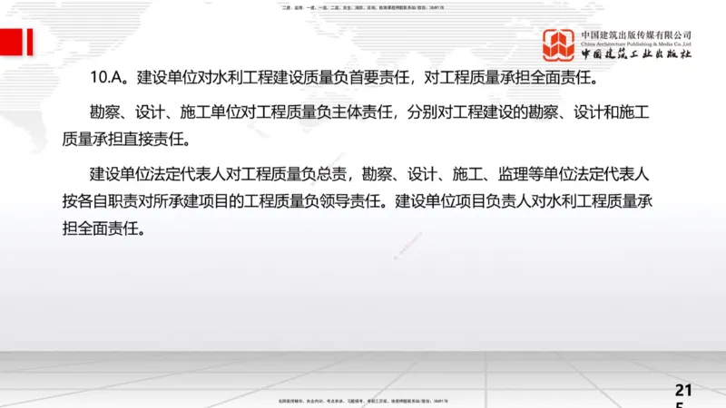 2025一建《水利》考前小灶直播课卷三（上）_2026年一级建造师_2026年一建水利_2025年一建水利SVIP_04-冲刺串讲✿考点强化✿小灶集训_47-水利《考前小灶直播》刘二林JGS_讲义