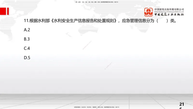 2025一建《水利》考前小灶直播课卷三（上）_2026年一级建造师_2026年一建水利_2025年一建水利SVIP_04-冲刺串讲✿考点强化✿小灶集训_47-水利《考前小灶直播》刘二林JGS_讲义