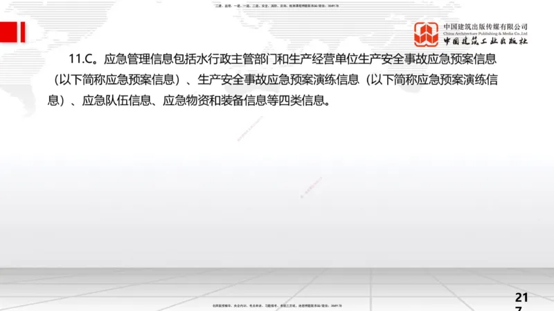 2025一建《水利》考前小灶直播课卷三（上）_2026年一级建造师_2026年一建水利_2025年一建水利SVIP_04-冲刺串讲✿考点强化✿小灶集训_47-水利《考前小灶直播》刘二林JGS_讲义