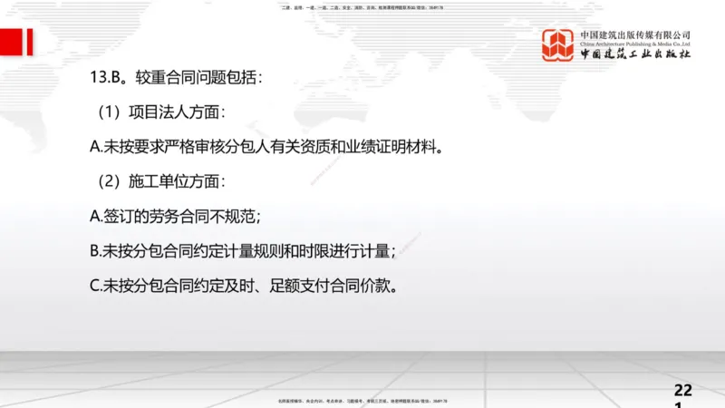 2025一建《水利》考前小灶直播课卷三（上）_2026年一级建造师_2026年一建水利_2025年一建水利SVIP_04-冲刺串讲✿考点强化✿小灶集训_47-水利《考前小灶直播》刘二林JGS_讲义