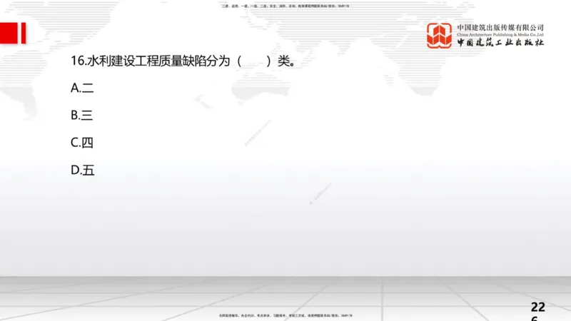 2025一建《水利》考前小灶直播课卷三（上）_2026年一级建造师_2026年一建水利_2025年一建水利SVIP_04-冲刺串讲✿考点强化✿小灶集训_47-水利《考前小灶直播》刘二林JGS_讲义