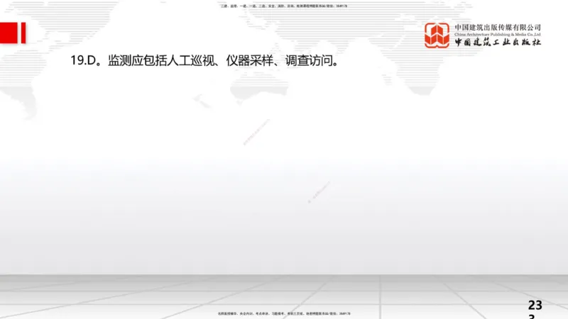 2025一建《水利》考前小灶直播课卷三（上）_2026年一级建造师_2026年一建水利_2025年一建水利SVIP_04-冲刺串讲✿考点强化✿小灶集训_47-水利《考前小灶直播》刘二林JGS_讲义