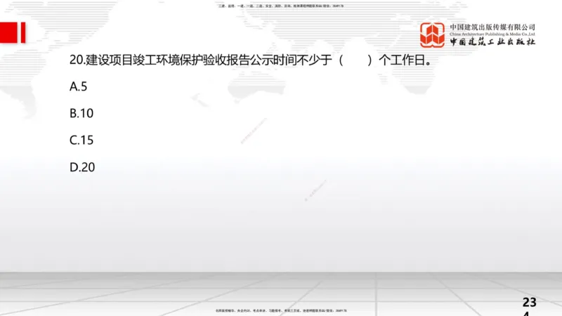 2025一建《水利》考前小灶直播课卷三（上）_2026年一级建造师_2026年一建水利_2025年一建水利SVIP_04-冲刺串讲✿考点强化✿小灶集训_47-水利《考前小灶直播》刘二林JGS_讲义