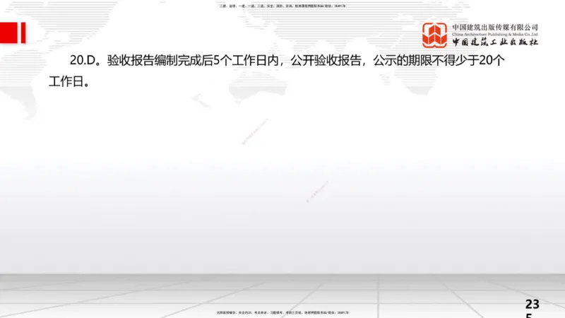 2025一建《水利》考前小灶直播课卷三（上）_2026年一级建造师_2026年一建水利_2025年一建水利SVIP_04-冲刺串讲✿考点强化✿小灶集训_47-水利《考前小灶直播》刘二林JGS_讲义