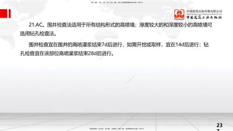 2025一建《水利》考前小灶直播课卷三（上）_2026年一级建造师_2026年一建水利_2025年一建水利SVIP_04-冲刺串讲✿考点强化✿小灶集训_47-水利《考前小灶直播》刘二林JGS_讲义
