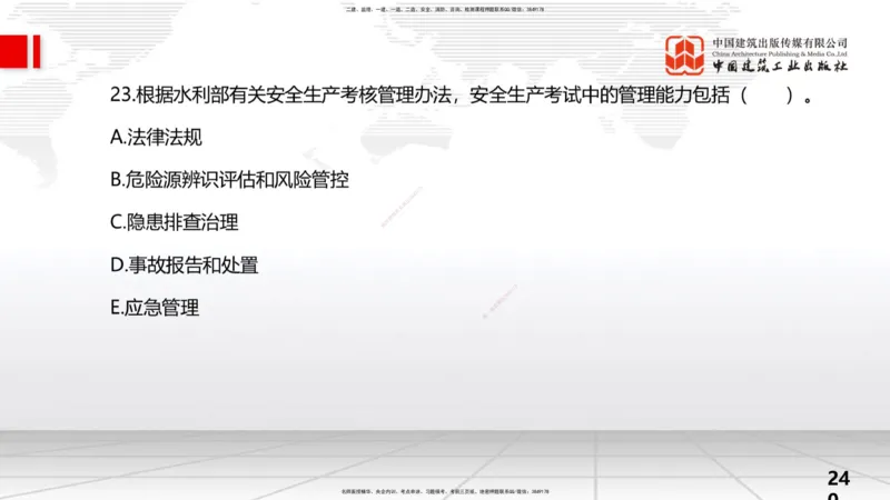 2025一建《水利》考前小灶直播课卷三（上）_2026年一级建造师_2026年一建水利_2025年一建水利SVIP_04-冲刺串讲✿考点强化✿小灶集训_47-水利《考前小灶直播》刘二林JGS_讲义