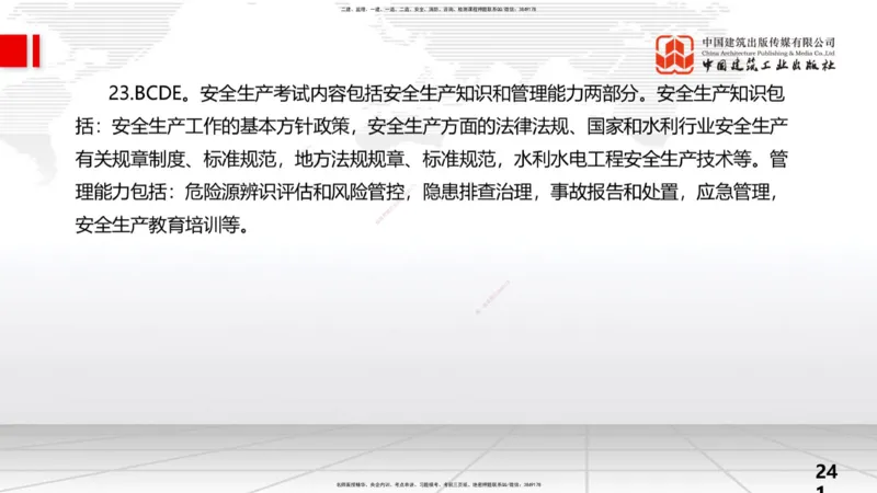 2025一建《水利》考前小灶直播课卷三（上）_2026年一级建造师_2026年一建水利_2025年一建水利SVIP_04-冲刺串讲✿考点强化✿小灶集训_47-水利《考前小灶直播》刘二林JGS_讲义