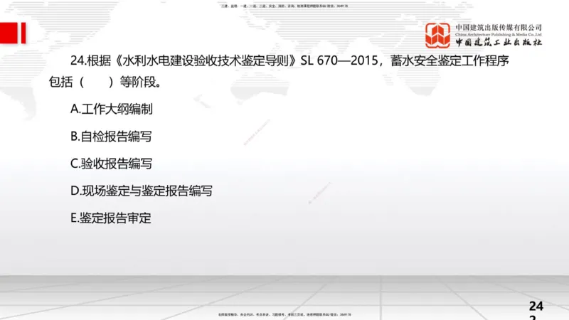 2025一建《水利》考前小灶直播课卷三（上）_2026年一级建造师_2026年一建水利_2025年一建水利SVIP_04-冲刺串讲✿考点强化✿小灶集训_47-水利《考前小灶直播》刘二林JGS_讲义