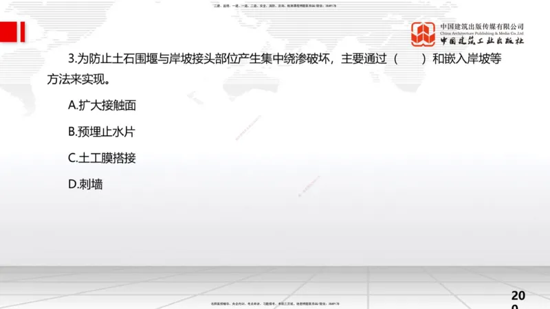 2025一建《水利》考前小灶直播课卷三（上）_2026年一级建造师_2026年一建水利_2025年一建水利SVIP_04-冲刺串讲✿考点强化✿小灶集训_47-水利《考前小灶直播》刘二林JGS_讲义