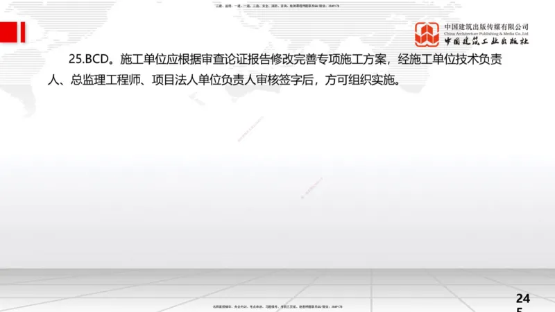 2025一建《水利》考前小灶直播课卷三（上）_2026年一级建造师_2026年一建水利_2025年一建水利SVIP_04-冲刺串讲✿考点强化✿小灶集训_47-水利《考前小灶直播》刘二林JGS_讲义