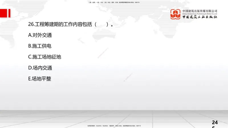 2025一建《水利》考前小灶直播课卷三（上）_2026年一级建造师_2026年一建水利_2025年一建水利SVIP_04-冲刺串讲✿考点强化✿小灶集训_47-水利《考前小灶直播》刘二林JGS_讲义