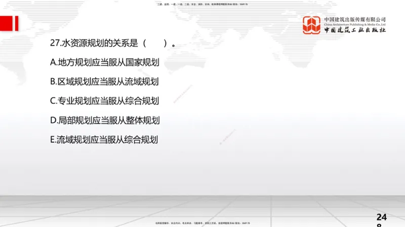 2025一建《水利》考前小灶直播课卷三（上）_2026年一级建造师_2026年一建水利_2025年一建水利SVIP_04-冲刺串讲✿考点强化✿小灶集训_47-水利《考前小灶直播》刘二林JGS_讲义