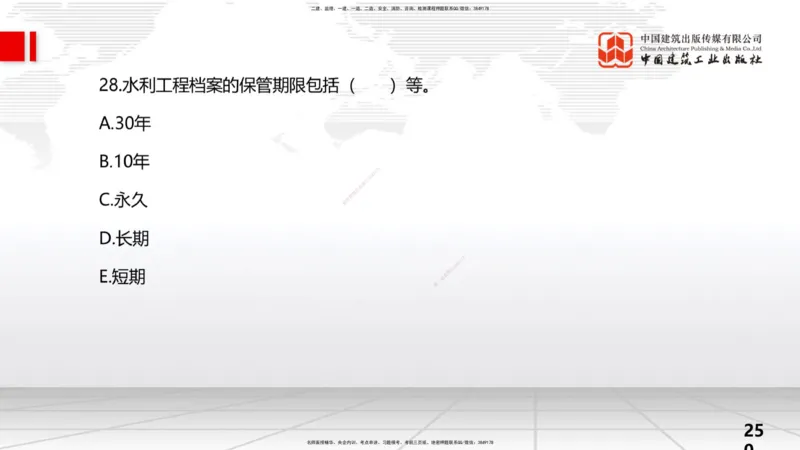 2025一建《水利》考前小灶直播课卷三（上）_2026年一级建造师_2026年一建水利_2025年一建水利SVIP_04-冲刺串讲✿考点强化✿小灶集训_47-水利《考前小灶直播》刘二林JGS_讲义