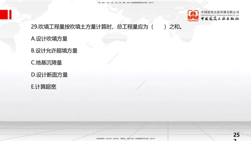 2025一建《水利》考前小灶直播课卷三（上）_2026年一级建造师_2026年一建水利_2025年一建水利SVIP_04-冲刺串讲✿考点强化✿小灶集训_47-水利《考前小灶直播》刘二林JGS_讲义