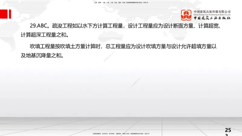2025一建《水利》考前小灶直播课卷三（上）_2026年一级建造师_2026年一建水利_2025年一建水利SVIP_04-冲刺串讲✿考点强化✿小灶集训_47-水利《考前小灶直播》刘二林JGS_讲义