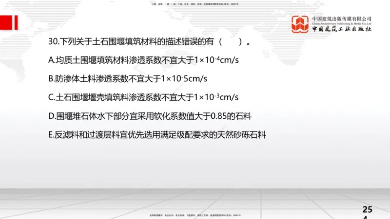 2025一建《水利》考前小灶直播课卷三（上）_2026年一级建造师_2026年一建水利_2025年一建水利SVIP_04-冲刺串讲✿考点强化✿小灶集训_47-水利《考前小灶直播》刘二林JGS_讲义