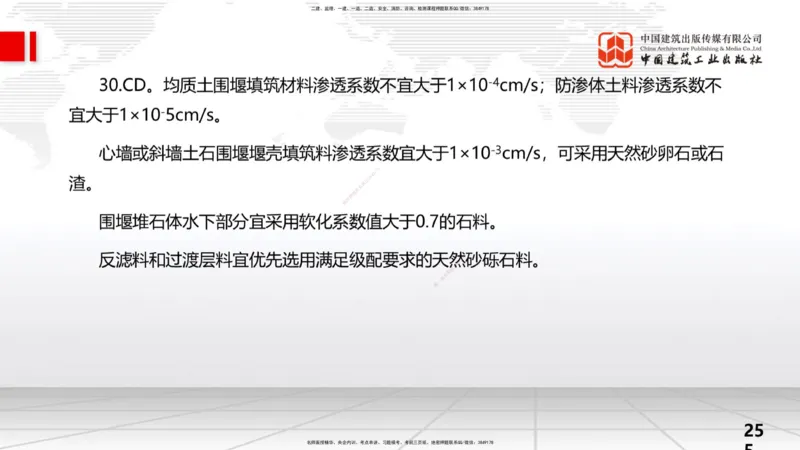 2025一建《水利》考前小灶直播课卷三（上）_2026年一级建造师_2026年一建水利_2025年一建水利SVIP_04-冲刺串讲✿考点强化✿小灶集训_47-水利《考前小灶直播》刘二林JGS_讲义