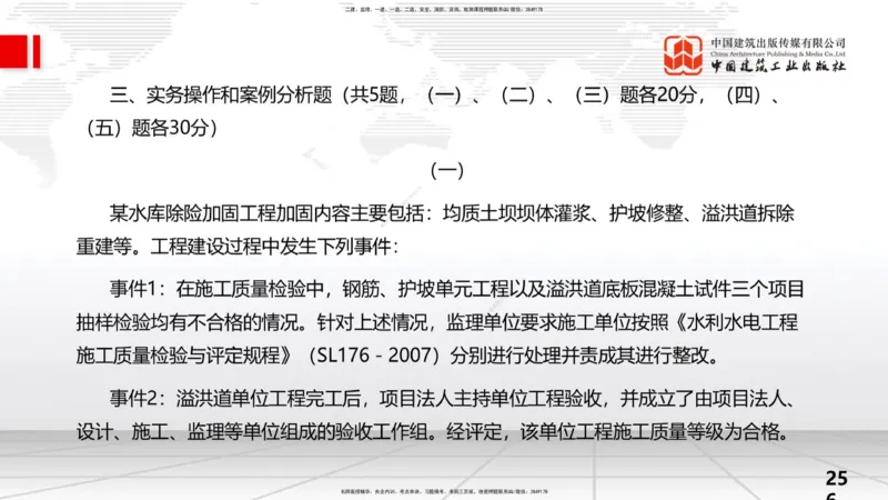 2025一建《水利》考前小灶直播课卷三（上）_2026年一级建造师_2026年一建水利_2025年一建水利SVIP_04-冲刺串讲✿考点强化✿小灶集训_47-水利《考前小灶直播》刘二林JGS_讲义