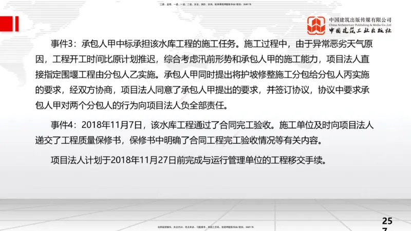 2025一建《水利》考前小灶直播课卷三（上）_2026年一级建造师_2026年一建水利_2025年一建水利SVIP_04-冲刺串讲✿考点强化✿小灶集训_47-水利《考前小灶直播》刘二林JGS_讲义