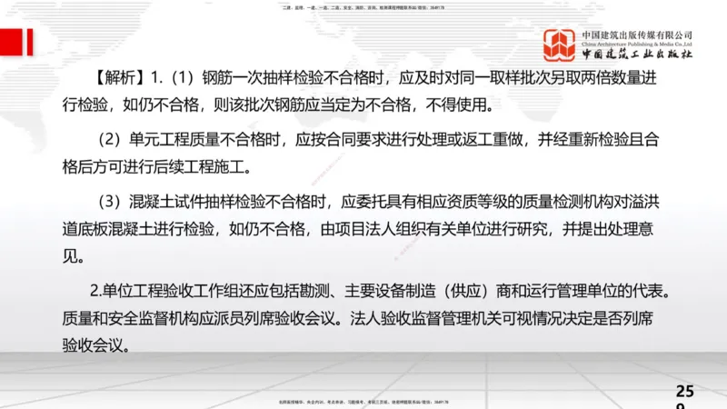 2025一建《水利》考前小灶直播课卷三（上）_2026年一级建造师_2026年一建水利_2025年一建水利SVIP_04-冲刺串讲✿考点强化✿小灶集训_47-水利《考前小灶直播》刘二林JGS_讲义
