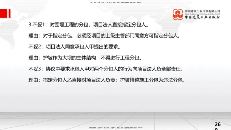 2025一建《水利》考前小灶直播课卷三（上）_2026年一级建造师_2026年一建水利_2025年一建水利SVIP_04-冲刺串讲✿考点强化✿小灶集训_47-水利《考前小灶直播》刘二林JGS_讲义