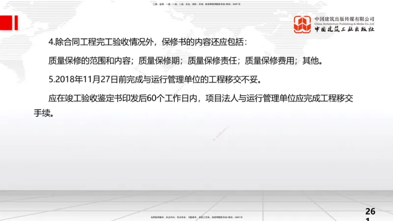 2025一建《水利》考前小灶直播课卷三（上）_2026年一级建造师_2026年一建水利_2025年一建水利SVIP_04-冲刺串讲✿考点强化✿小灶集训_47-水利《考前小灶直播》刘二林JGS_讲义
