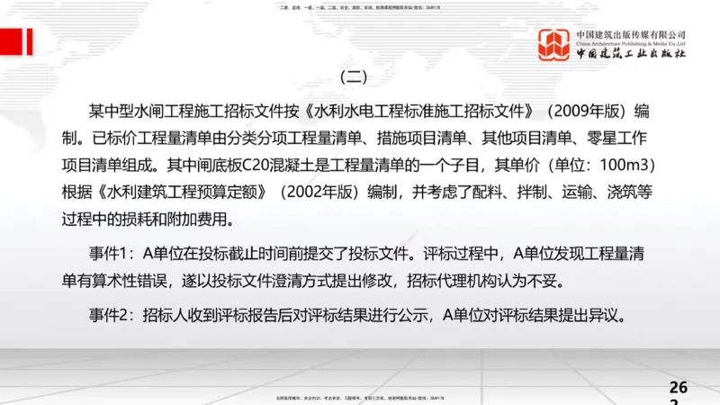 2025一建《水利》考前小灶直播课卷三（上）_2026年一级建造师_2026年一建水利_2025年一建水利SVIP_04-冲刺串讲✿考点强化✿小灶集训_47-水利《考前小灶直播》刘二林JGS_讲义