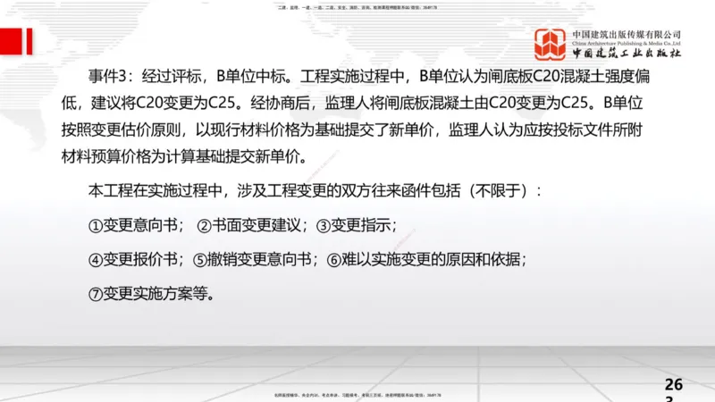 2025一建《水利》考前小灶直播课卷三（上）_2026年一级建造师_2026年一建水利_2025年一建水利SVIP_04-冲刺串讲✿考点强化✿小灶集训_47-水利《考前小灶直播》刘二林JGS_讲义
