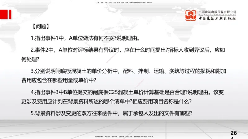 2025一建《水利》考前小灶直播课卷三（上）_2026年一级建造师_2026年一建水利_2025年一建水利SVIP_04-冲刺串讲✿考点强化✿小灶集训_47-水利《考前小灶直播》刘二林JGS_讲义