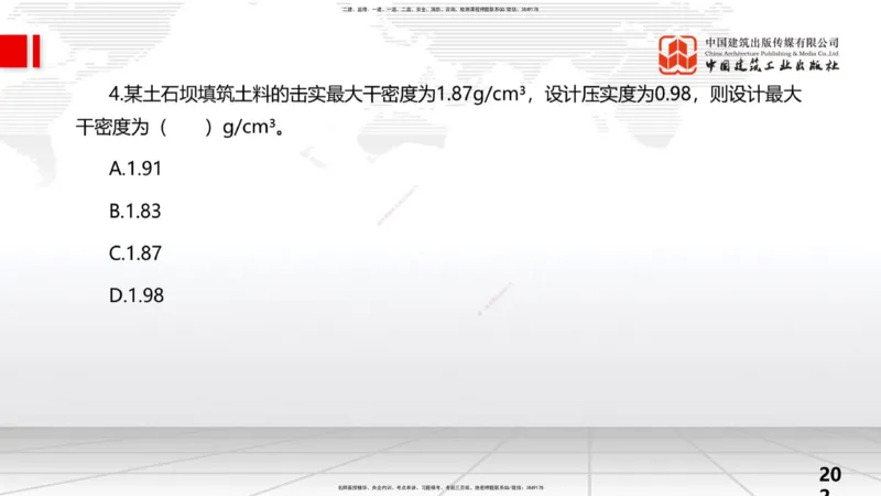 2025一建《水利》考前小灶直播课卷三（上）_2026年一级建造师_2026年一建水利_2025年一建水利SVIP_04-冲刺串讲✿考点强化✿小灶集训_47-水利《考前小灶直播》刘二林JGS_讲义