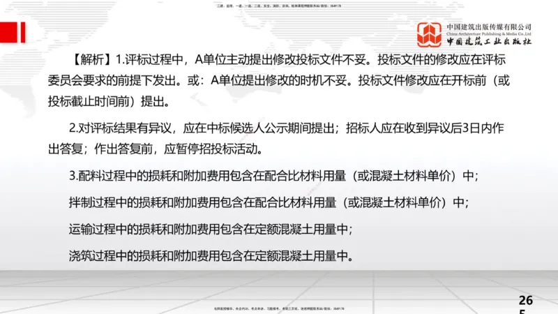 2025一建《水利》考前小灶直播课卷三（上）_2026年一级建造师_2026年一建水利_2025年一建水利SVIP_04-冲刺串讲✿考点强化✿小灶集训_47-水利《考前小灶直播》刘二林JGS_讲义