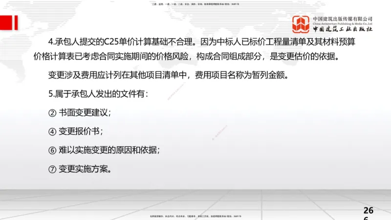 2025一建《水利》考前小灶直播课卷三（上）_2026年一级建造师_2026年一建水利_2025年一建水利SVIP_04-冲刺串讲✿考点强化✿小灶集训_47-水利《考前小灶直播》刘二林JGS_讲义