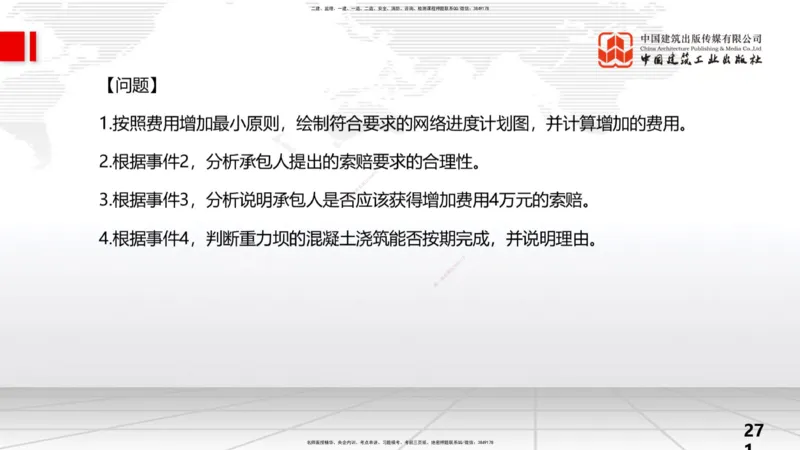 2025一建《水利》考前小灶直播课卷三（上）_2026年一级建造师_2026年一建水利_2025年一建水利SVIP_04-冲刺串讲✿考点强化✿小灶集训_47-水利《考前小灶直播》刘二林JGS_讲义