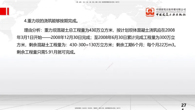2025一建《水利》考前小灶直播课卷三（上）_2026年一级建造师_2026年一建水利_2025年一建水利SVIP_04-冲刺串讲✿考点强化✿小灶集训_47-水利《考前小灶直播》刘二林JGS_讲义