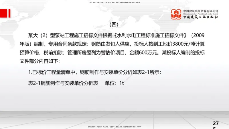 2025一建《水利》考前小灶直播课卷三（上）_2026年一级建造师_2026年一建水利_2025年一建水利SVIP_04-冲刺串讲✿考点强化✿小灶集训_47-水利《考前小灶直播》刘二林JGS_讲义