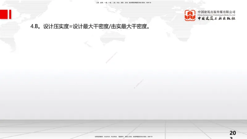 2025一建《水利》考前小灶直播课卷三（上）_2026年一级建造师_2026年一建水利_2025年一建水利SVIP_04-冲刺串讲✿考点强化✿小灶集训_47-水利《考前小灶直播》刘二林JGS_讲义