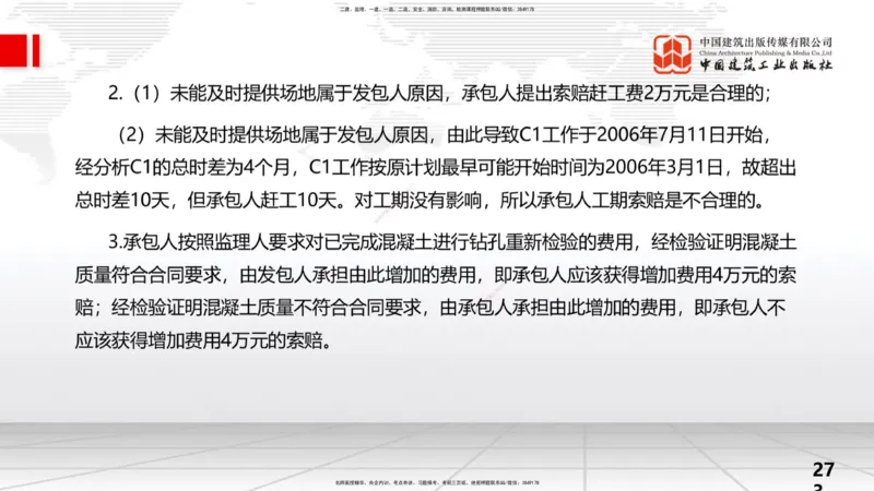 2025一建《水利》考前小灶直播课卷三（上）_2026年一级建造师_2026年一建水利_2025年一建水利SVIP_04-冲刺串讲✿考点强化✿小灶集训_47-水利《考前小灶直播》刘二林JGS_讲义