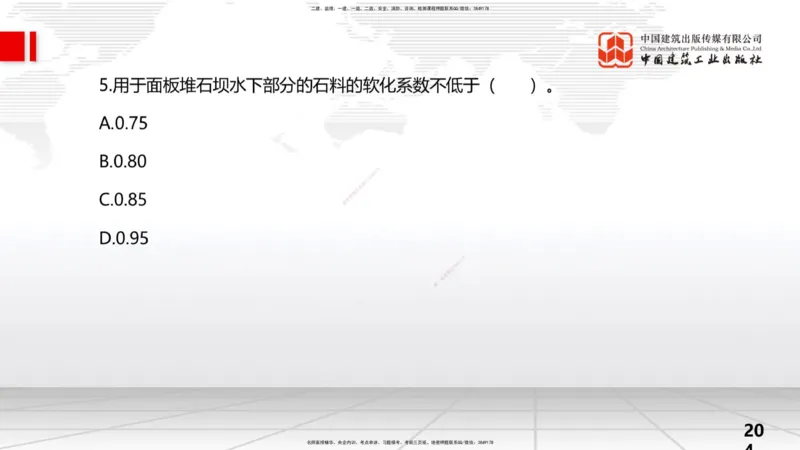 2025一建《水利》考前小灶直播课卷三（上）_2026年一级建造师_2026年一建水利_2025年一建水利SVIP_04-冲刺串讲✿考点强化✿小灶集训_47-水利《考前小灶直播》刘二林JGS_讲义